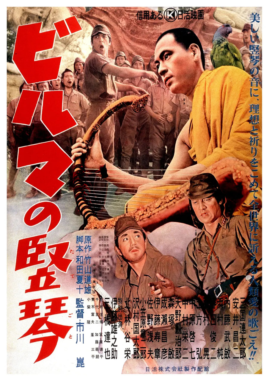 缅甸的竖琴封面图