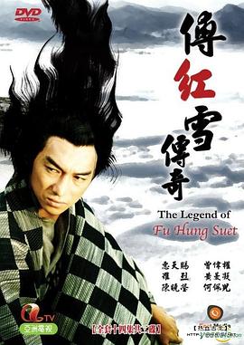 傅红雪传奇国语封面图