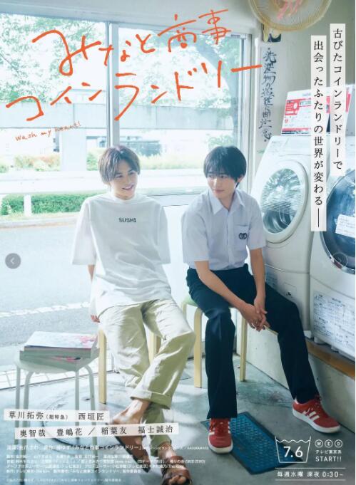 恋恋洗衣店封面图