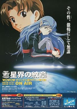 星界的纹章封面图