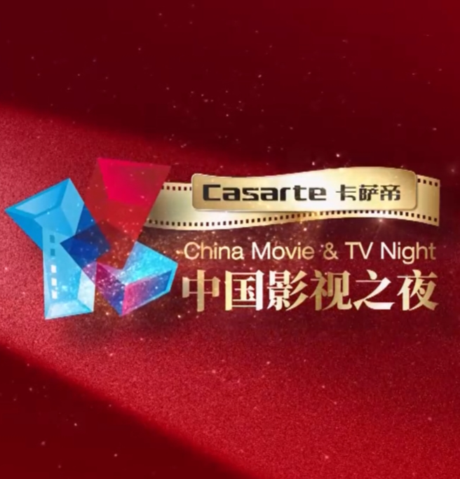 2024中国影视之夜封面图