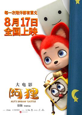 阿狸[预告片]封面图