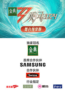 乘风第五季舞台纯享版封面图