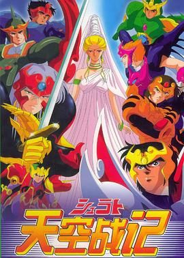 天空战记封面图