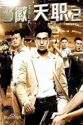 警徽天职2封面图