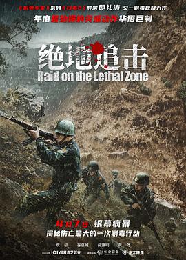 绝地追击[预告片]封面图