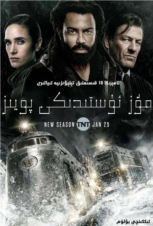 雪国列车(剧版) 第二季封面图