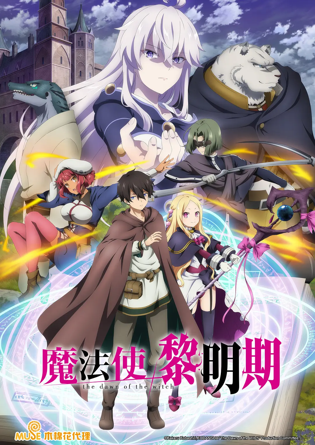 魔法使黎明期封面图