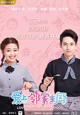 爱上邻家主厨封面图