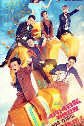 奔跑吧 第一季封面图