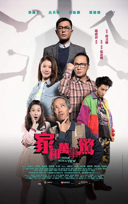 家和万事惊封面图