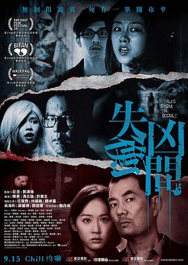 失衡凶间国语封面图