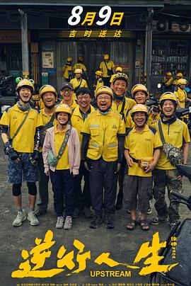 逆行人生[预告片]封面图