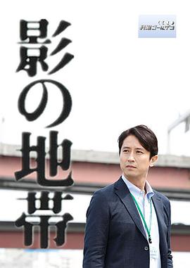 影之地带2015封面图
