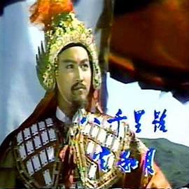 八千里路云和月封面图