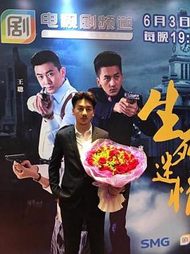 生死迷情封面图