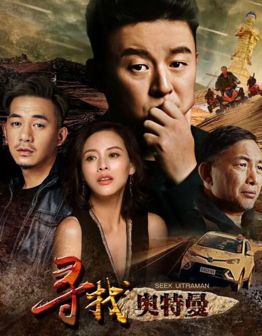 寻找奥特曼封面图