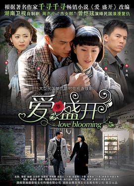 爱盛开封面图