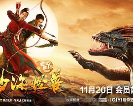 沙海怪兽封面图