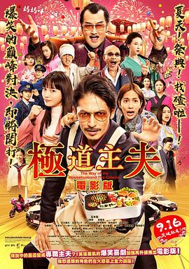 极主夫道电影版封面图