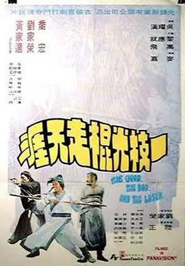 一枝光棍走天涯粤语封面图