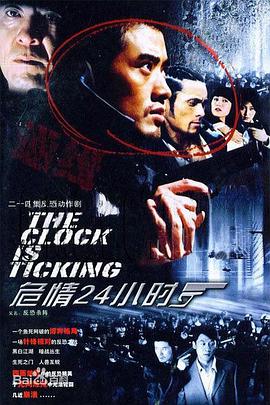 危情24小时封面图