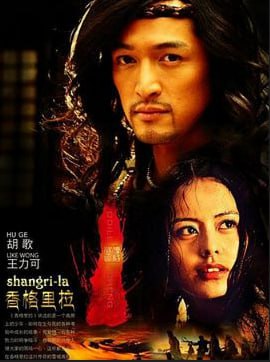 香格里拉封面图