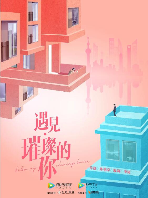 遇见·璀璨的你封面图