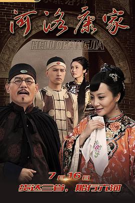 河洛康家封面图