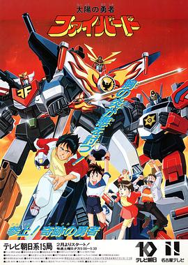 太阳勇者封面图