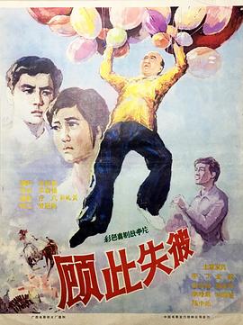 顾此失彼封面图