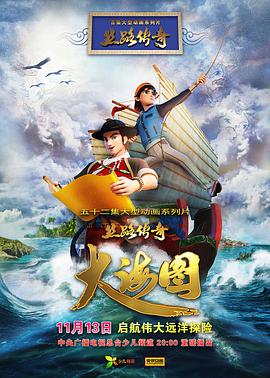 丝路传奇大海图封面图