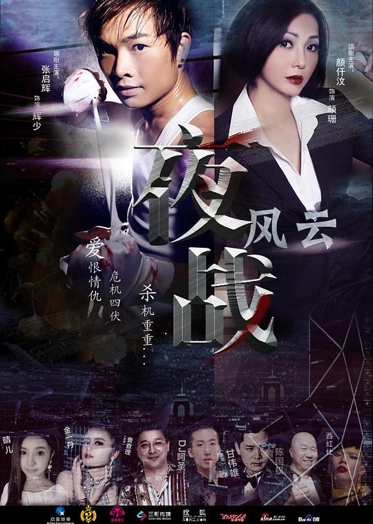 夜战风云封面图