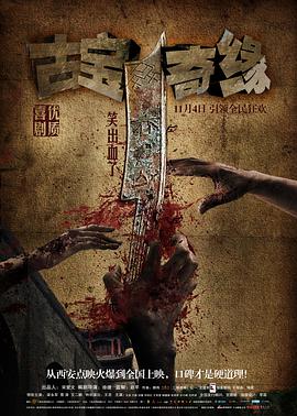 古宝奇缘封面图