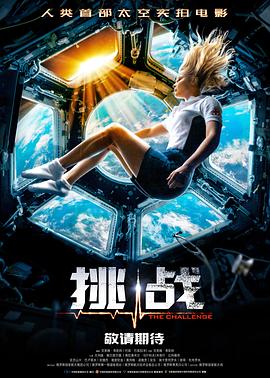 挑战[预告片]封面图