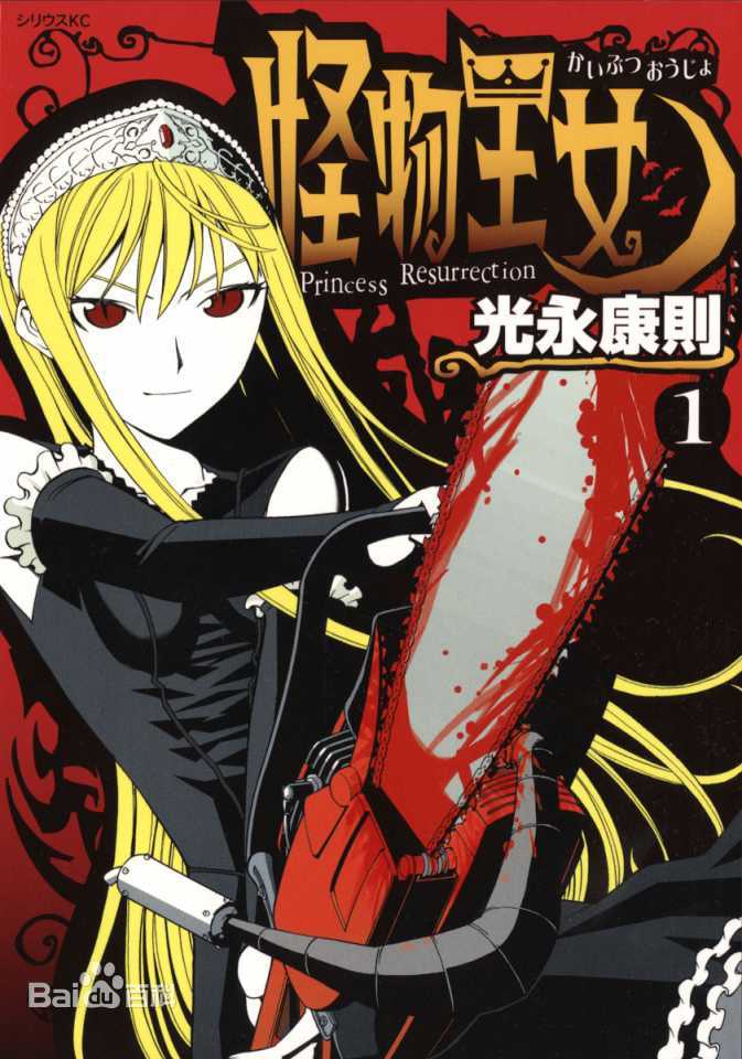 怪物王女封面图