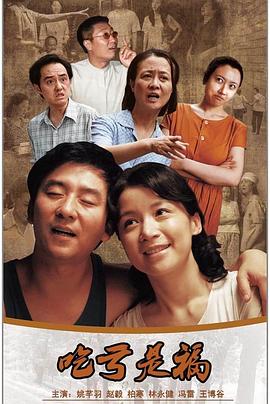 吃亏是福封面图