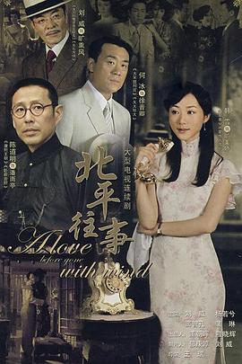 北平往事封面图
