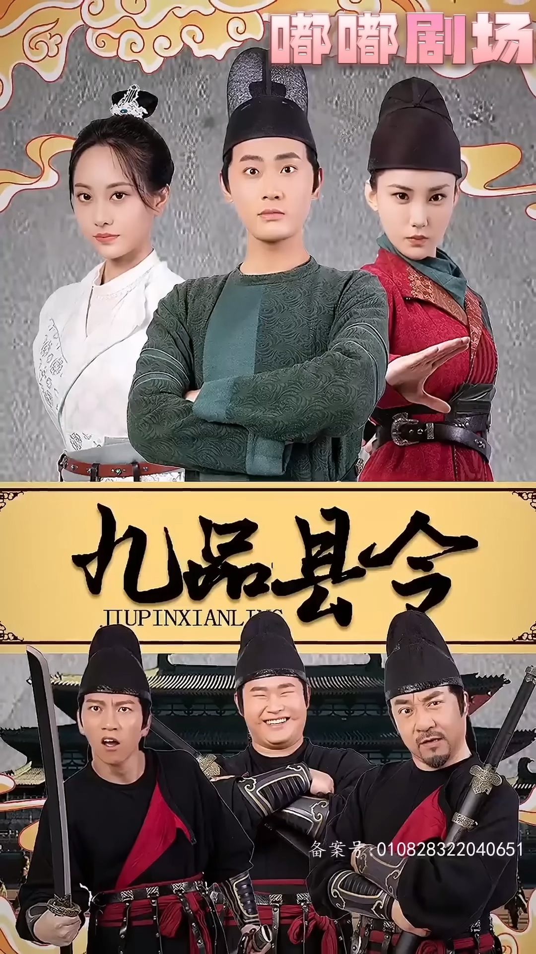 九品县令封面图