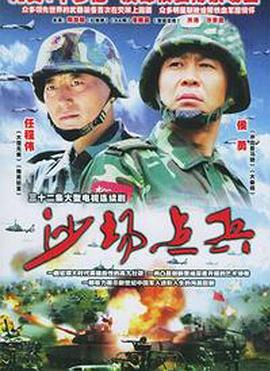 沙场点兵封面图