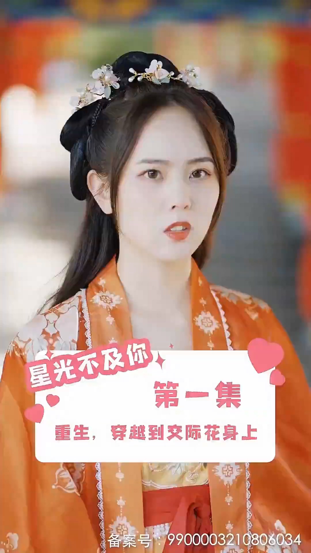 星光不及你封面图