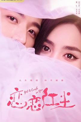 恋恋红尘2023封面图