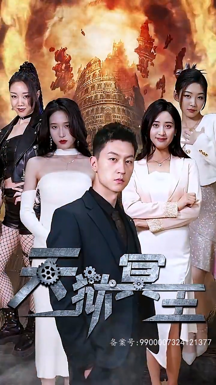 天狱冥王封面图