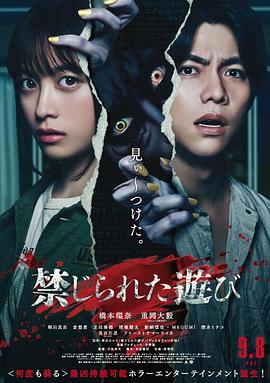 被禁止的游戏2023封面图