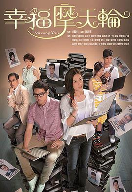 幸福摩天轮粤语封面图