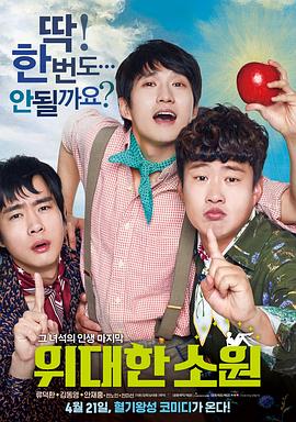 伟大的愿望封面图