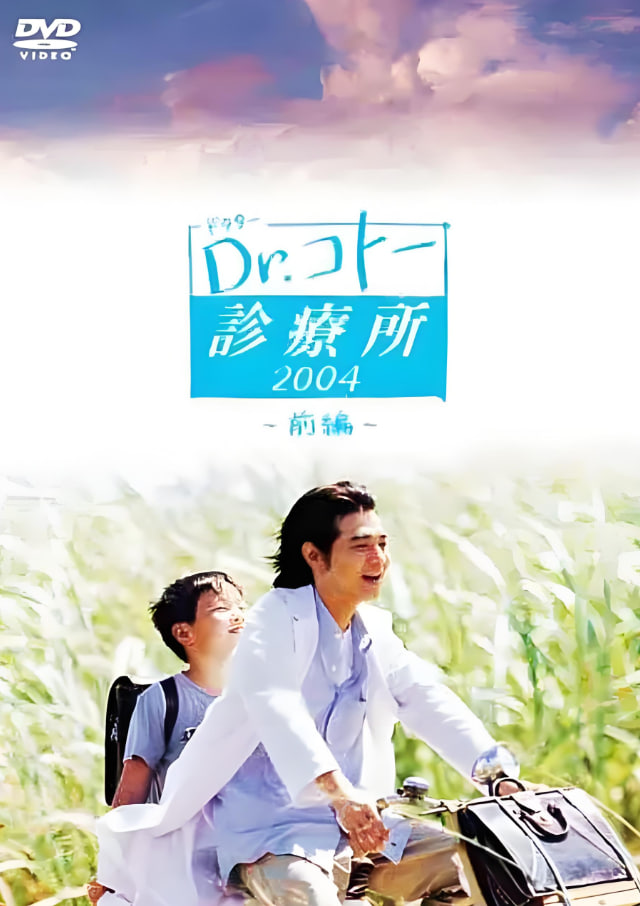 五岛医生诊疗所 2003封面图