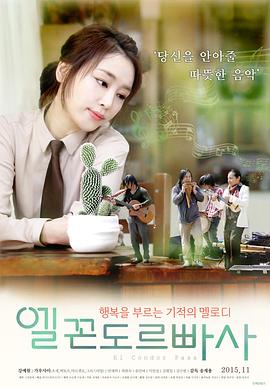 山鹰之歌2016封面图