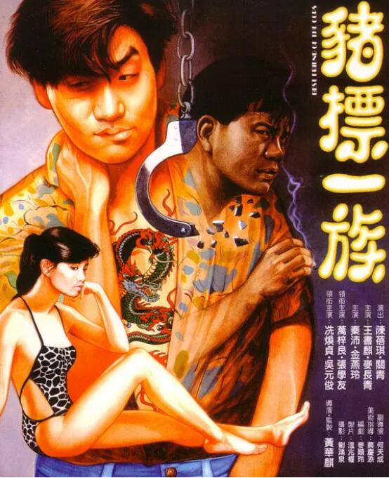 猪标一族封面图