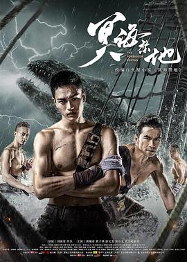 冥海禁地封面图